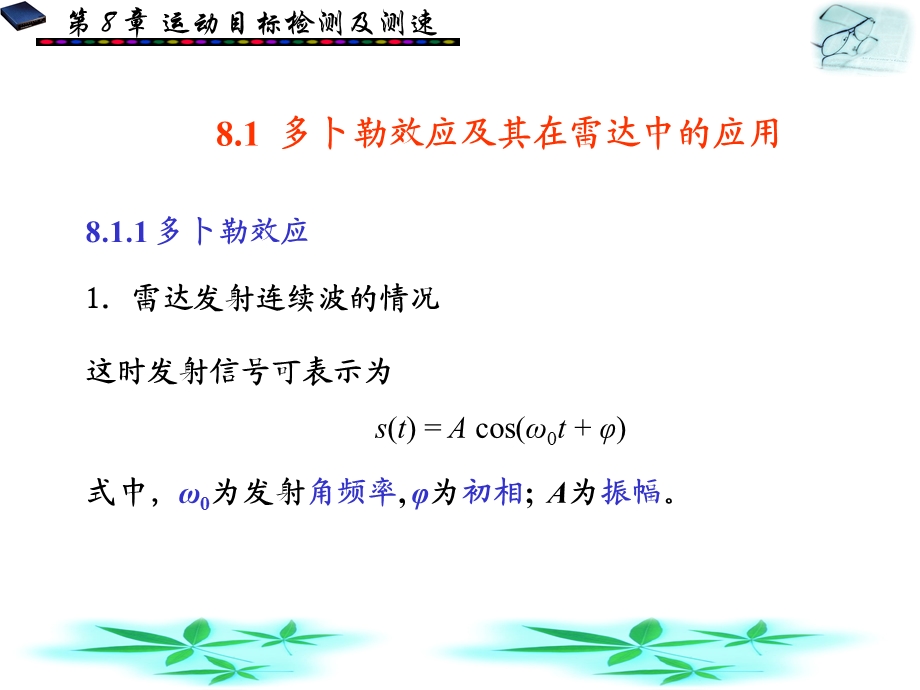 运动目标检测及测速.ppt_第2页