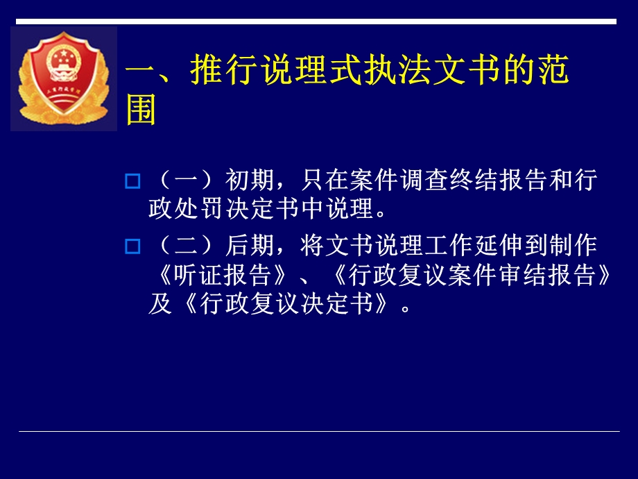 如何制作说理式执法文书.ppt_第2页