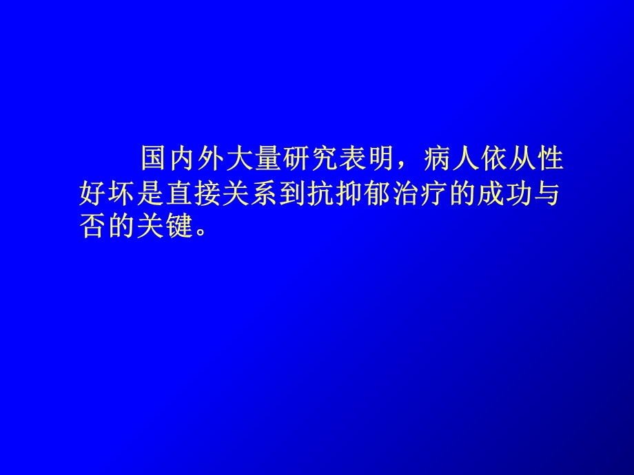 综合医院心理咨询门诊应用抗抑郁.ppt_第2页