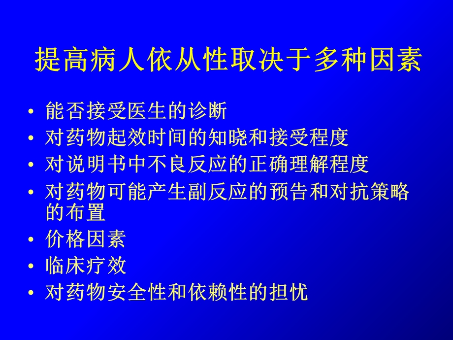 综合医院心理咨询门诊应用抗抑郁.ppt_第3页