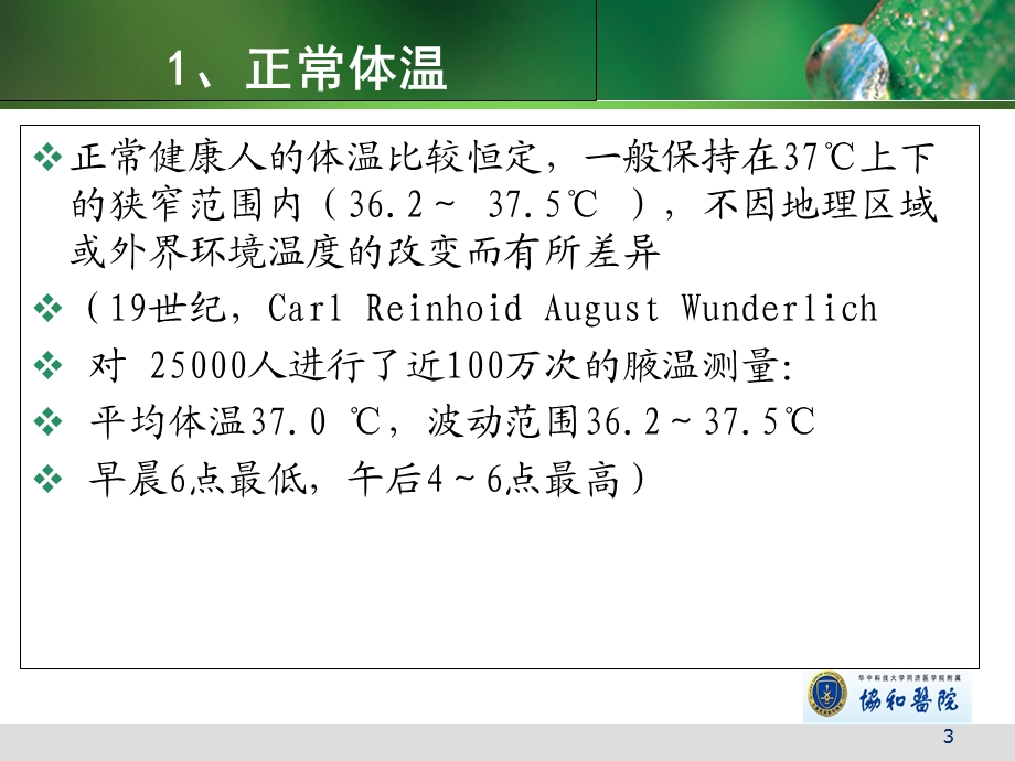 发热原因待查诊断思路.ppt_第3页