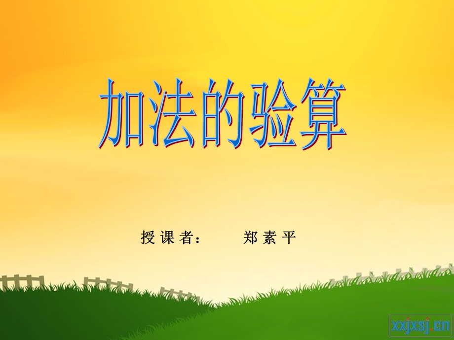 授课者郑素平.ppt_第1页