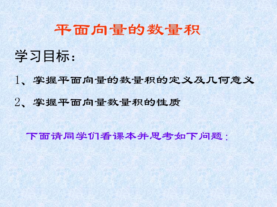 平面向量的数量积(一).ppt_第3页