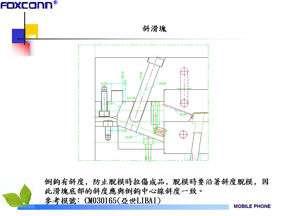 模具常用機構.ppt_第1页