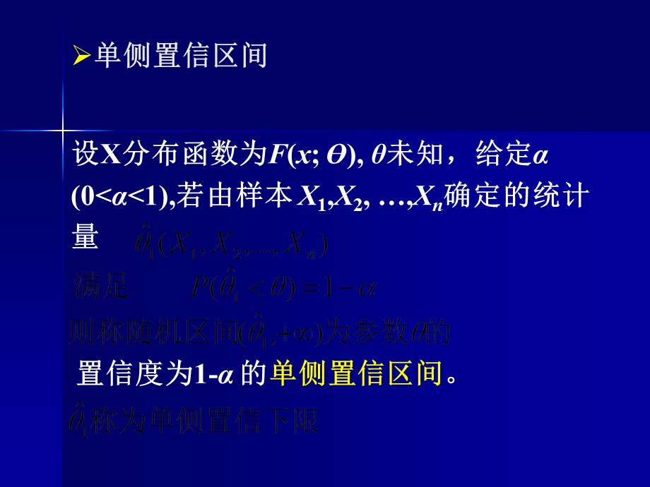 区间估计与假设检验.ppt_第2页