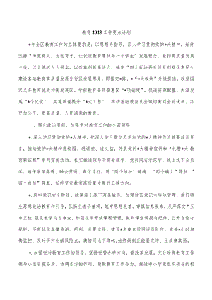 教育2023工作要点计划.docx