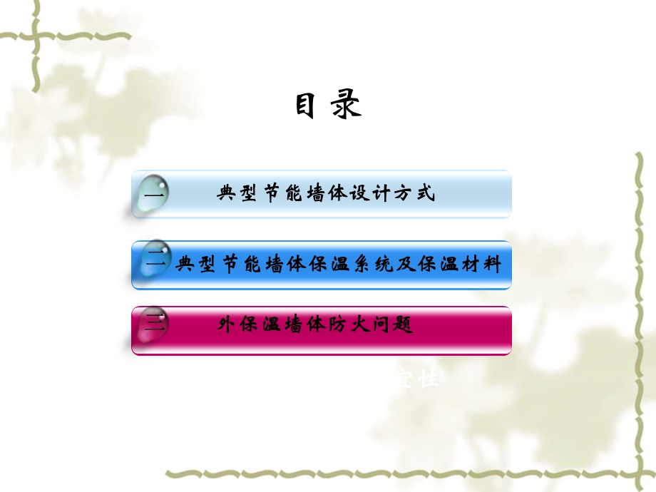 墙体保温.ppt_第2页