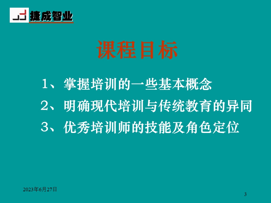 培训与培训师翠宾.ppt_第3页