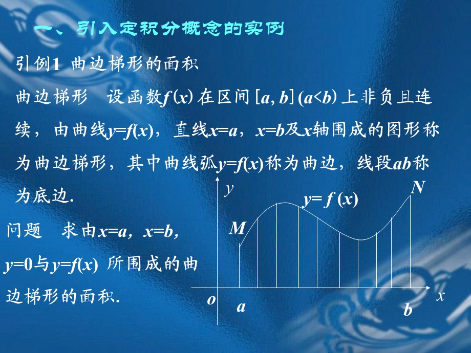 微积分06定积分.ppt_第2页