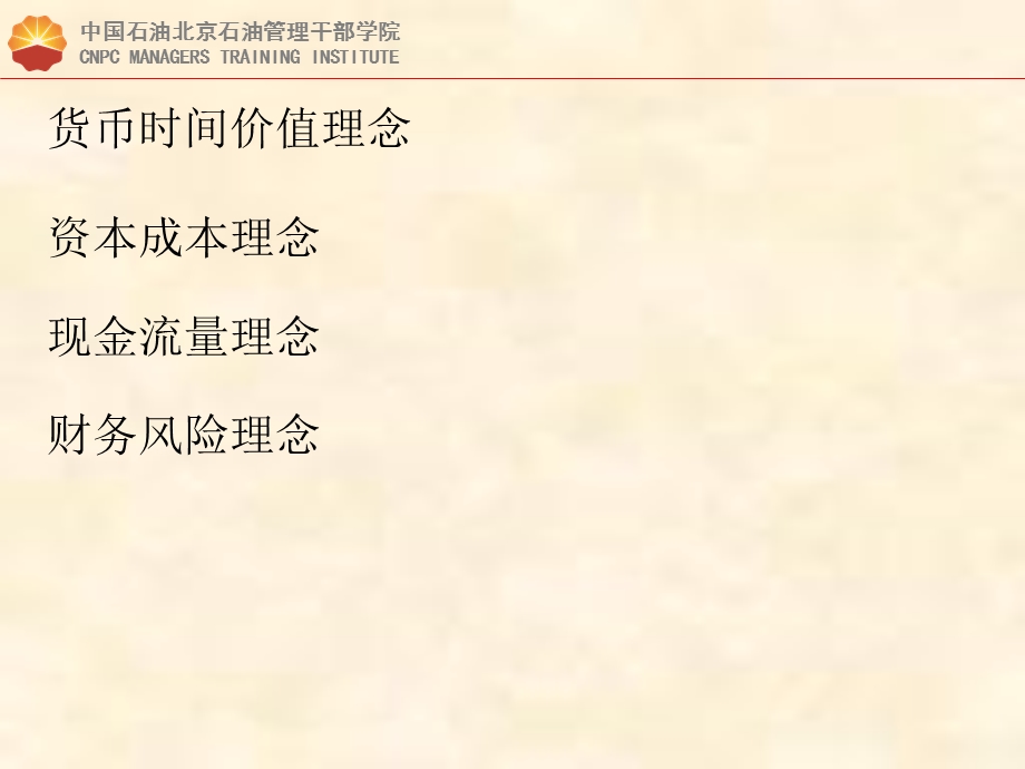 现代理财新理念.ppt_第2页