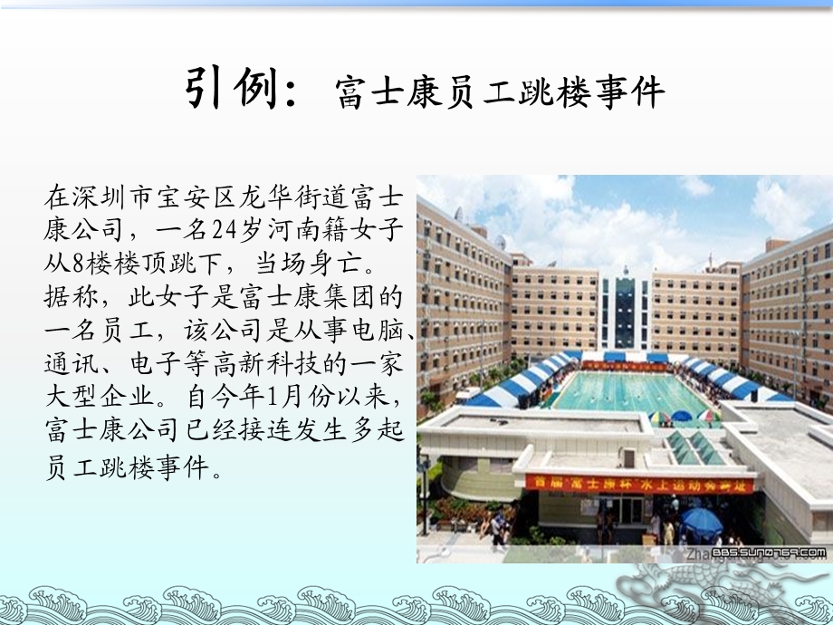 旅游企业员工的心理保健.ppt_第2页