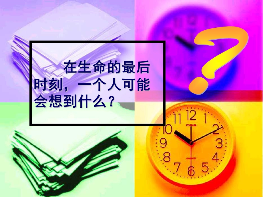 列夫托尔斯泰最后的日子课件.ppt_第3页