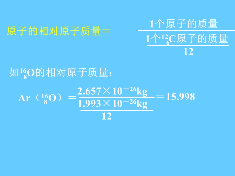 元素周期表核素和同位素.ppt_第2页