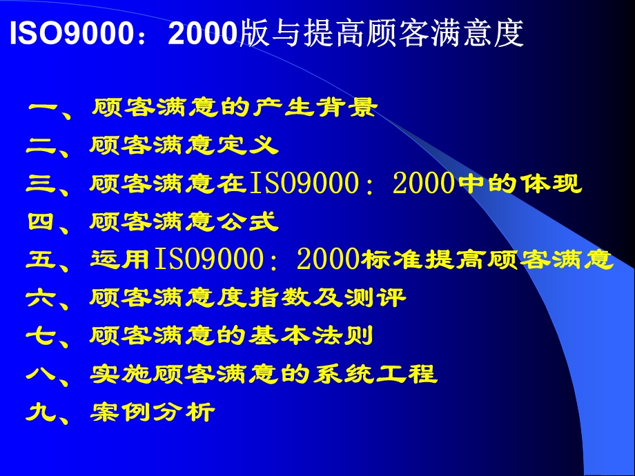 提高顾客满意度.ppt_第2页