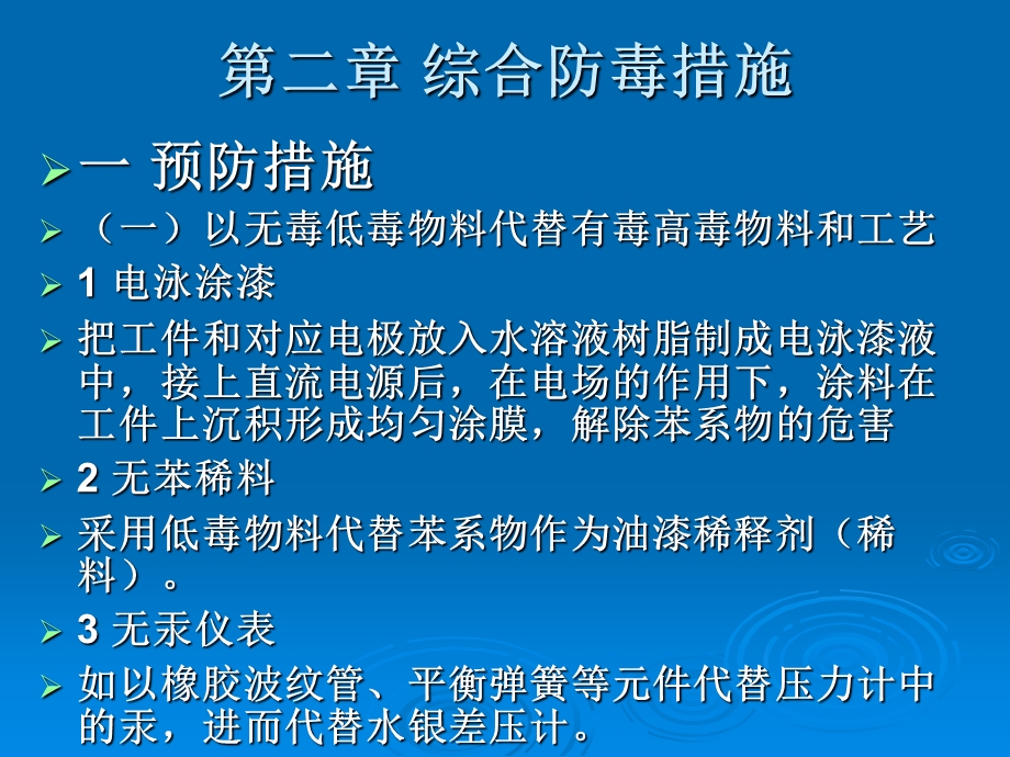 有毒有害气体综合防治措施.ppt_第1页