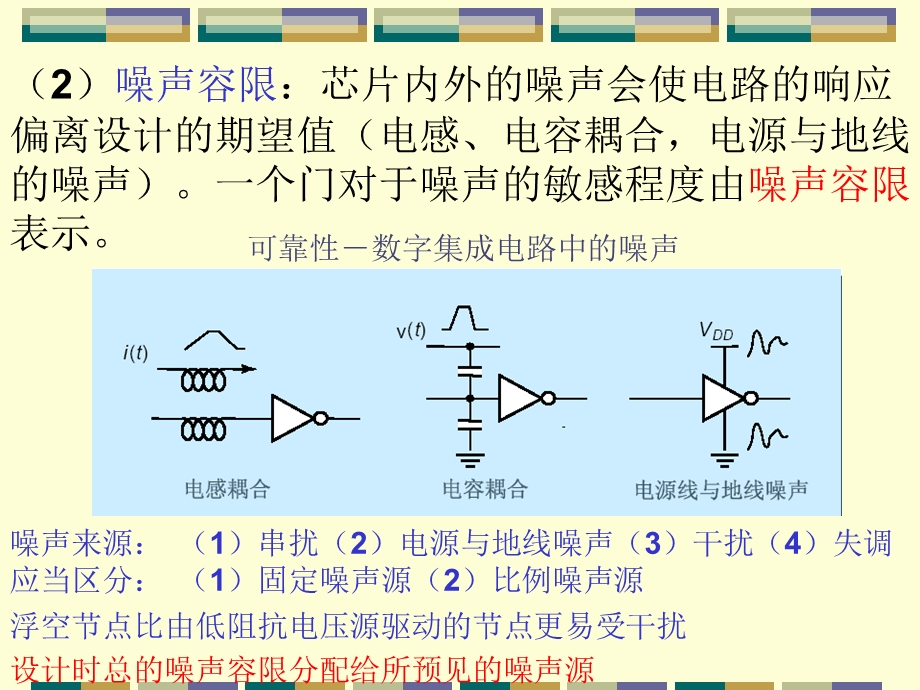 CMOS集成电路设计基础.ppt_第3页