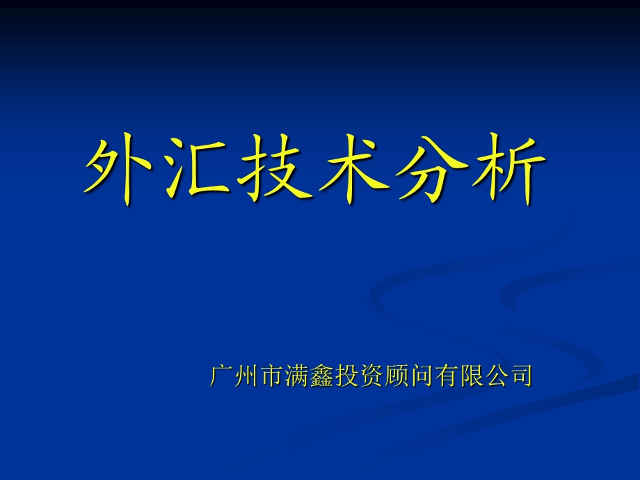 外汇k线形态-主要反转信号.ppt_第1页