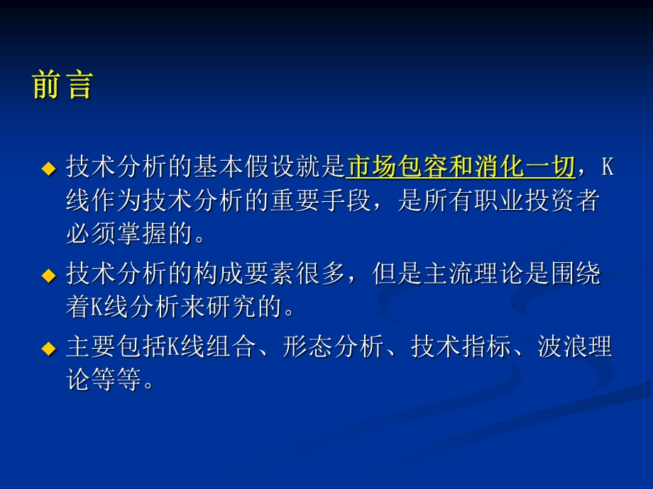 外汇k线形态-主要反转信号.ppt_第2页