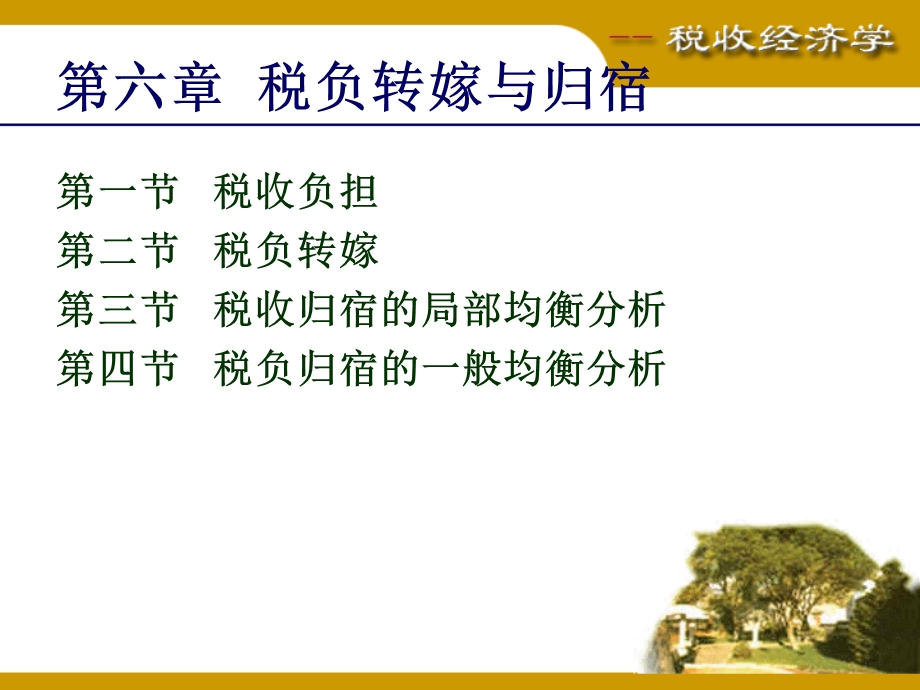 税负转嫁与归属.ppt_第3页