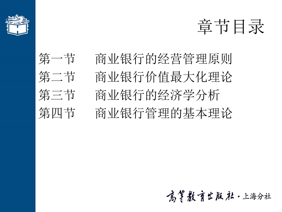 商业银行经营管理原则与理论.ppt_第2页