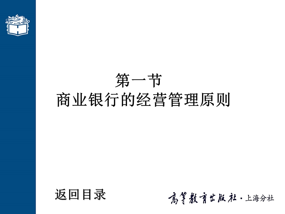 商业银行经营管理原则与理论.ppt_第3页