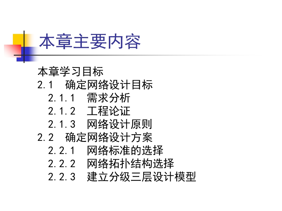 局域网设计与构建.ppt_第2页