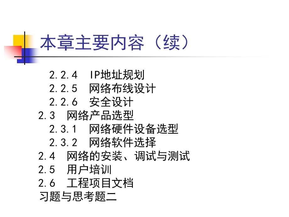 局域网设计与构建.ppt_第3页