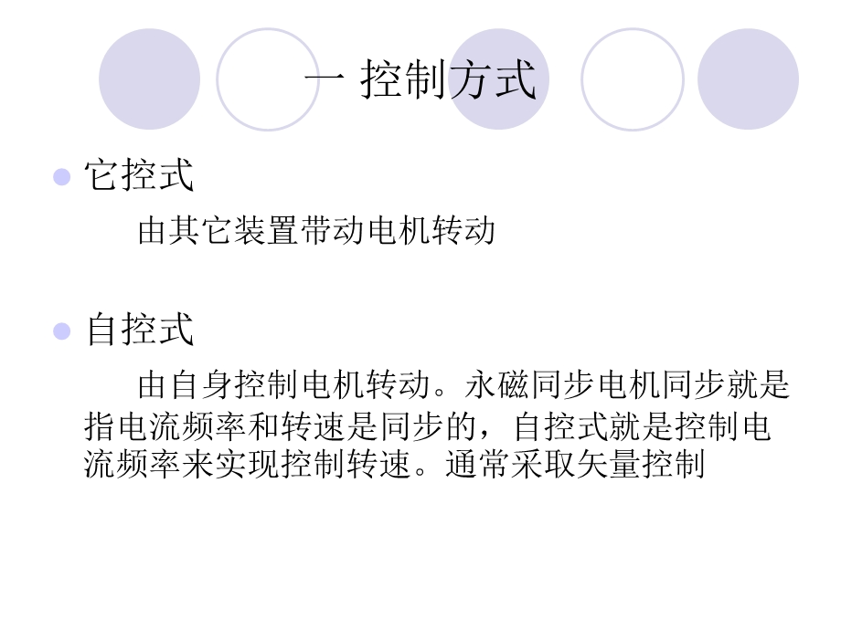 永磁同步电机控制系统.ppt_第3页