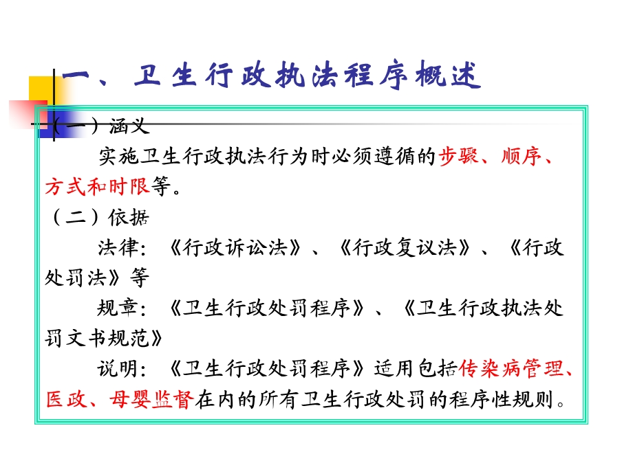 卫生行政执法程序.ppt_第3页