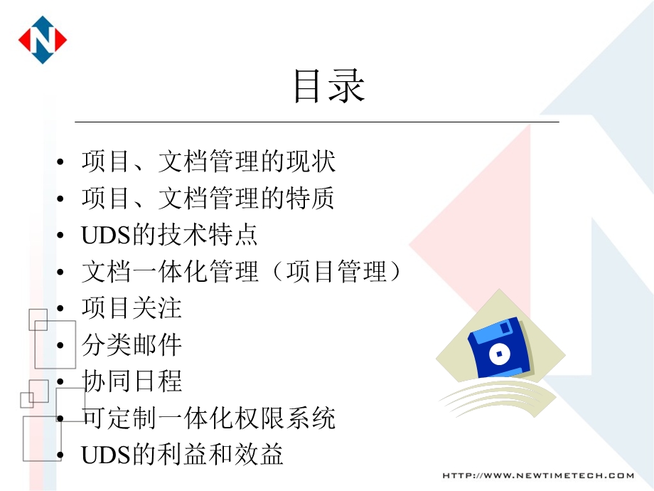 文档一体化UnifiedDocumentSpace.ppt_第2页