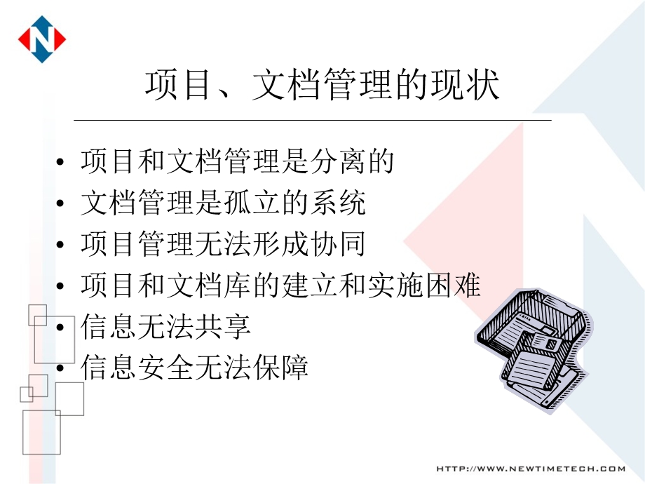 文档一体化UnifiedDocumentSpace.ppt_第3页