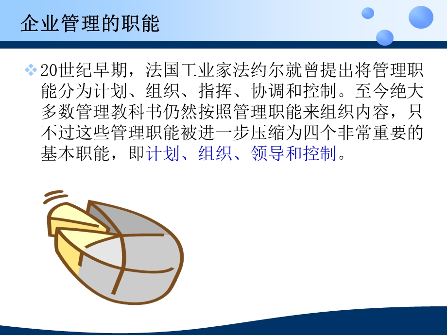 企业职能管理过程的分离与融合.ppt_第2页