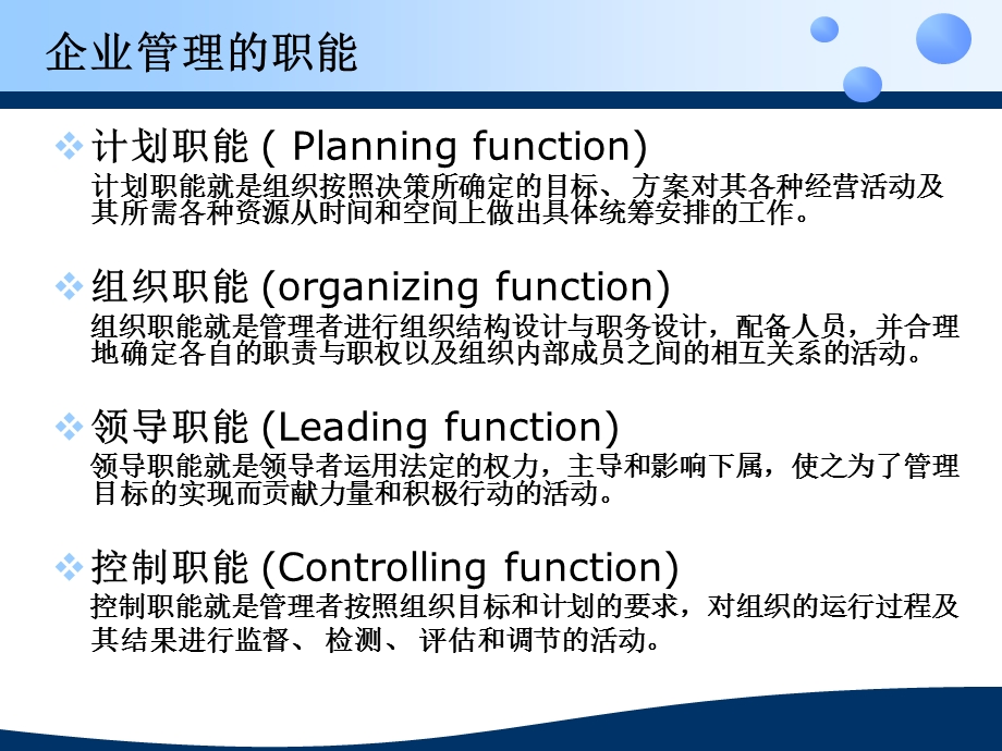 企业职能管理过程的分离与融合.ppt_第3页