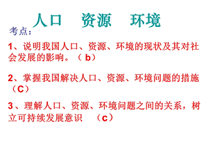 人口资源环境lpx11.ppt