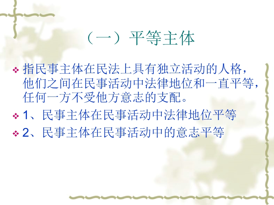 民法通则.ppt_第3页