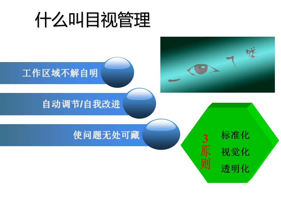 目视化管理及现场改善.ppt_第2页