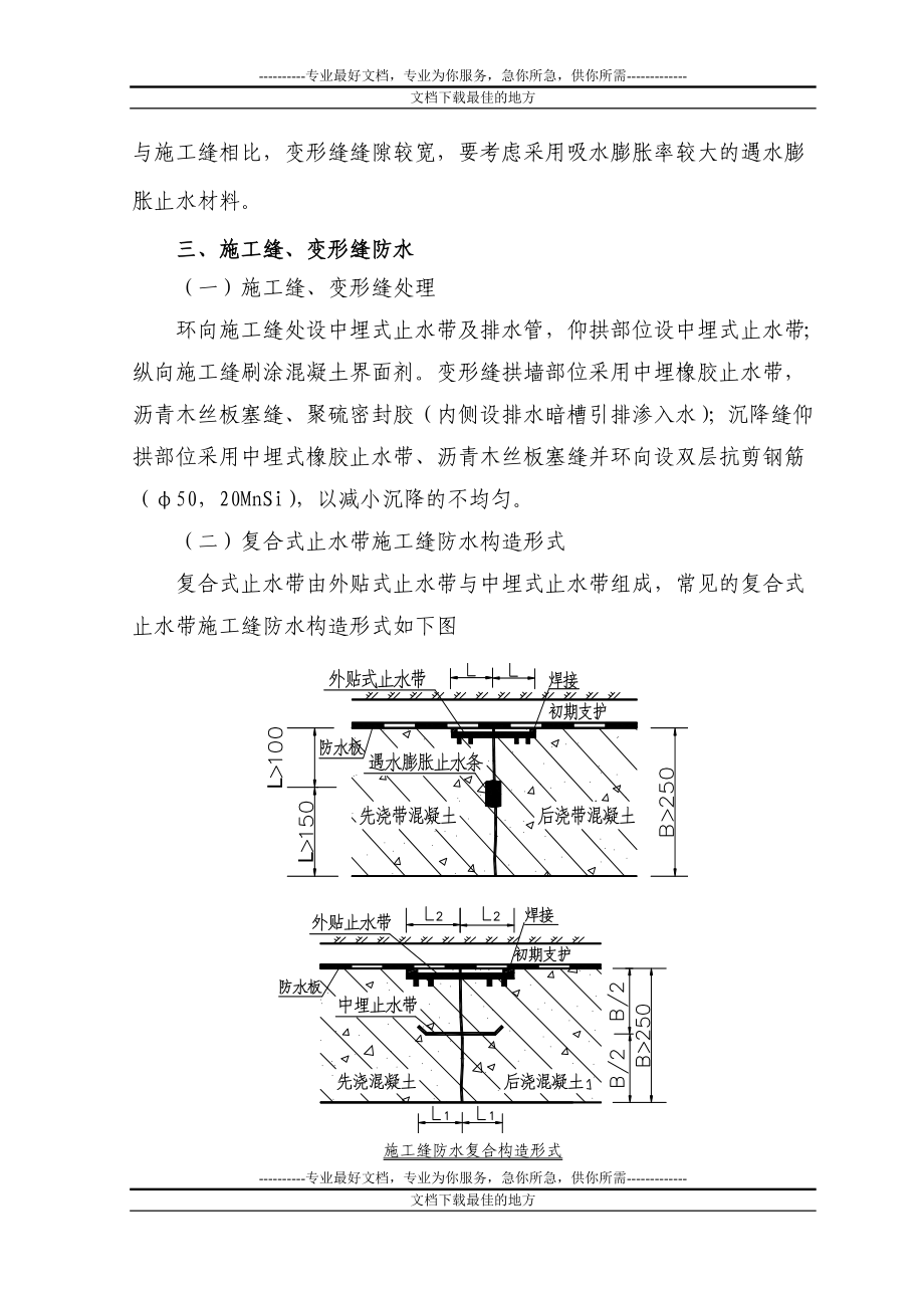 y施工缝分、变形缝防水施工作业指导书.doc_第2页