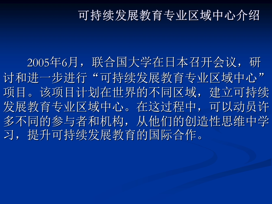 ESD区域中心研讨会暨北师大可持续发展教育研究生班讲座.ppt_第3页