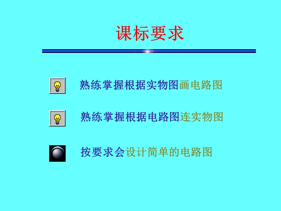 HHH电路图和实物图练习.ppt_第2页