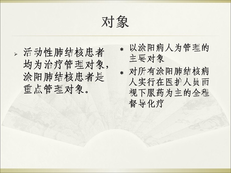 治疗管理(第五章).ppt_第3页