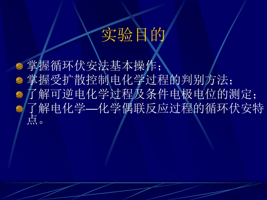 循环伏安法实验.ppt_第2页