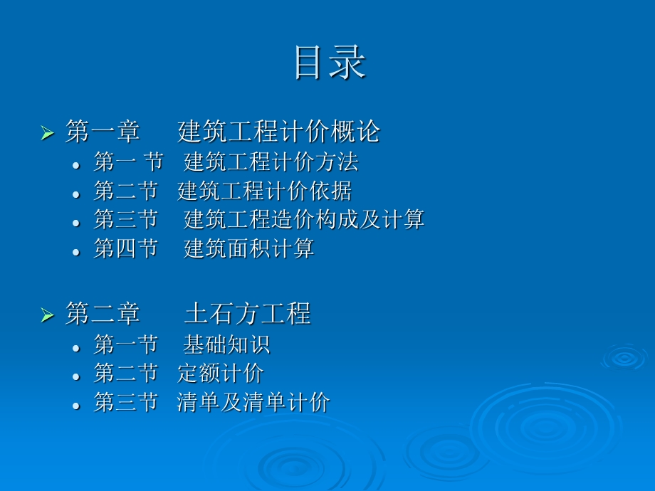 全国造价员培训资料52页.ppt_第2页