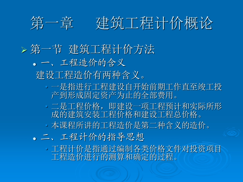 全国造价员培训资料52页.ppt_第3页