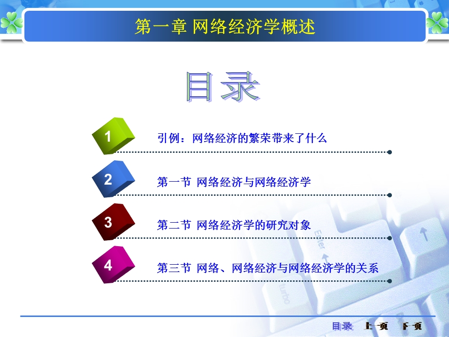 网络经济学概述.ppt_第2页