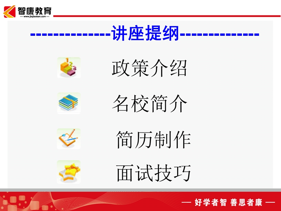 小升初面试技巧全攻略讲座PPT(上).ppt1.ppt_第2页