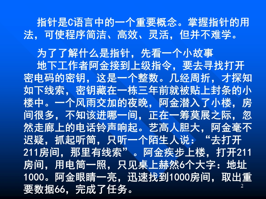 计算机语言与程序设计第九讲指针.ppt_第2页