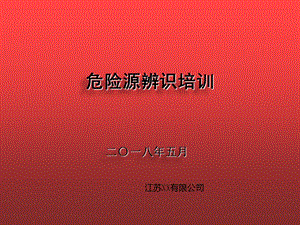 危险源辨识培训(详细版含危险源告知模板).ppt