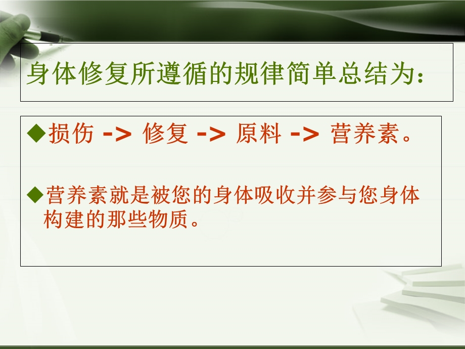 营养素的重要性.ppt_第3页