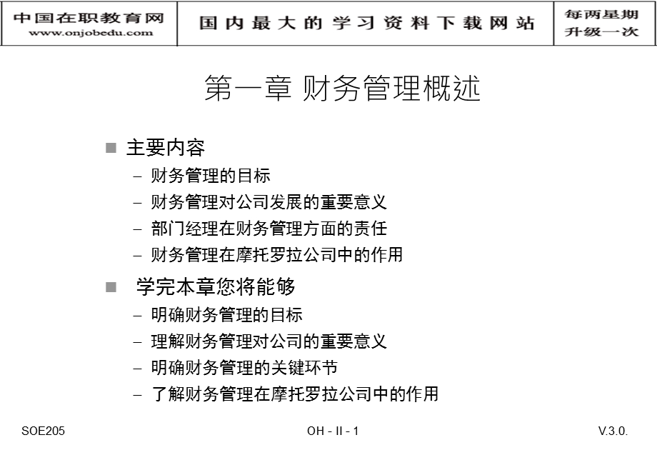 摩托罗拉财务预算内控.ppt_第1页