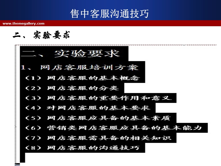 售中客服沟通技巧.ppt_第2页